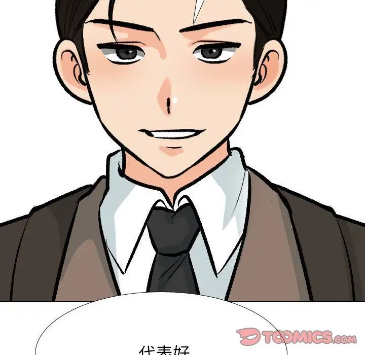 同事換換愛，第179話，第 111 页