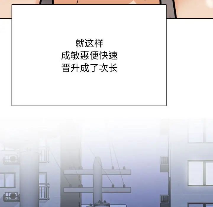 同事換換愛，第179話，第 52 页