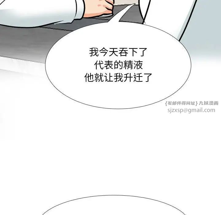 同事換換愛，第179話，第 74 页
