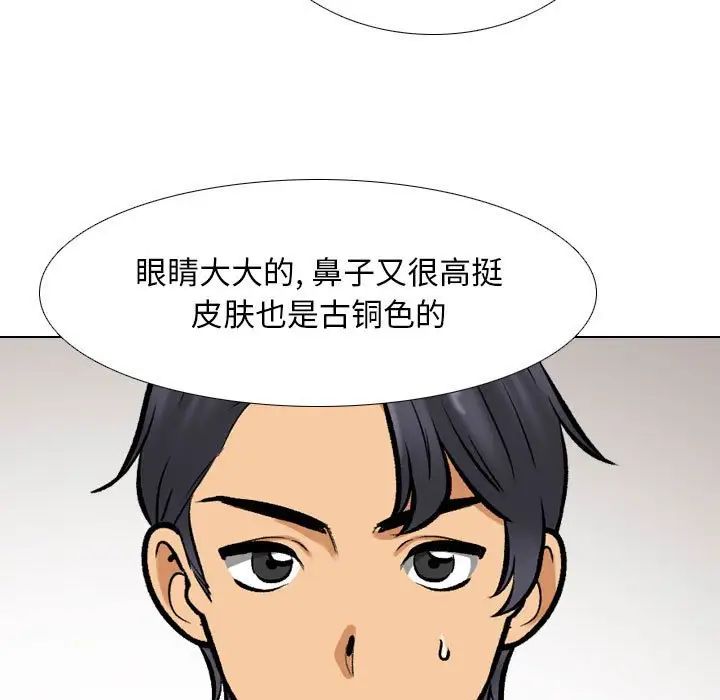 同事換換愛，第179話，第 23 页
