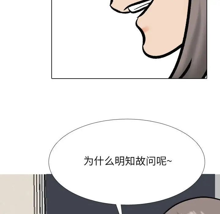 同事換換愛，第179話，第 72 页