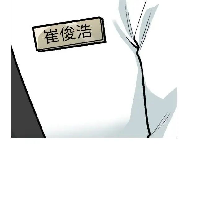 同事換換愛，第179話，第 18 页