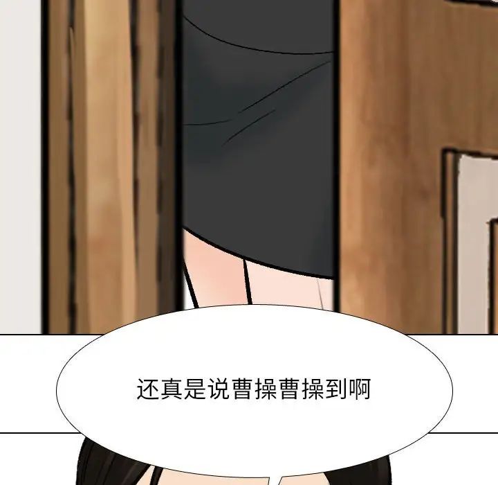 同事換換愛，第179話，第 110 页