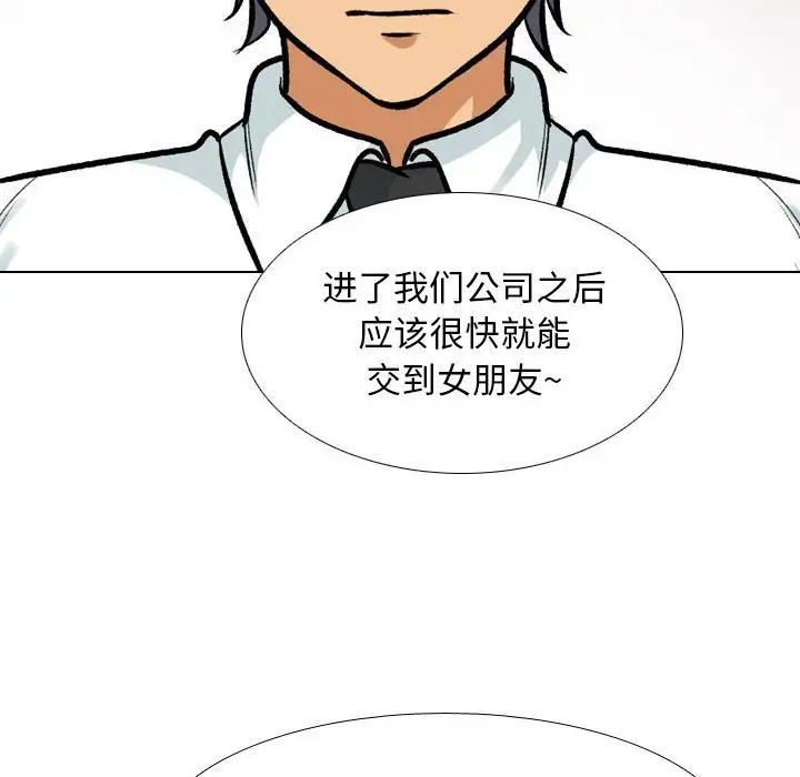 同事換換愛，第179話，第 24 页