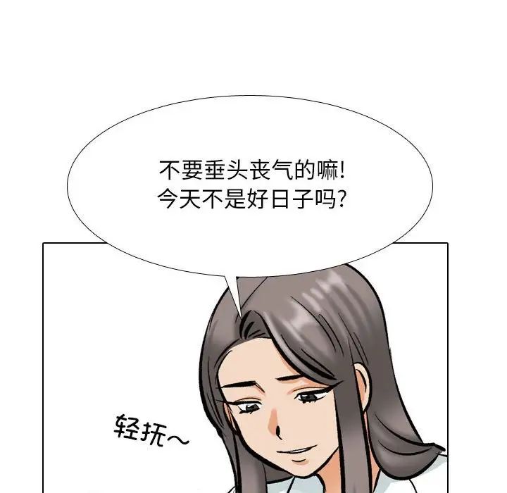 同事換換愛，第179話，第 76 页