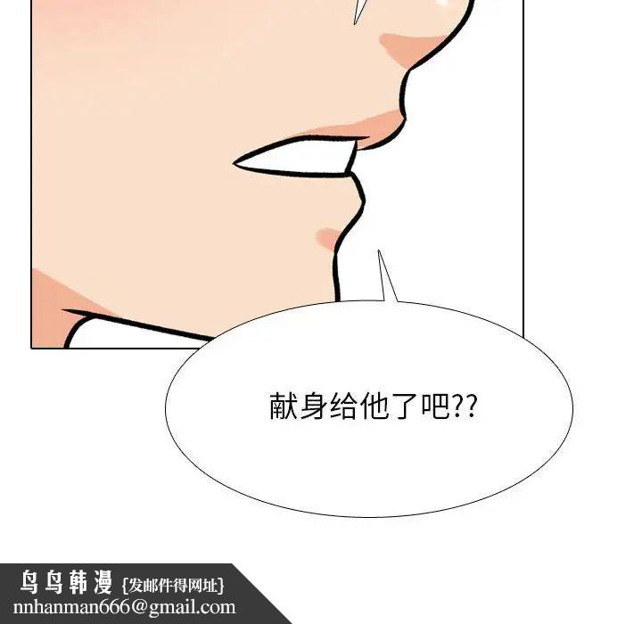 同事換換愛，第179話，第 64 页
