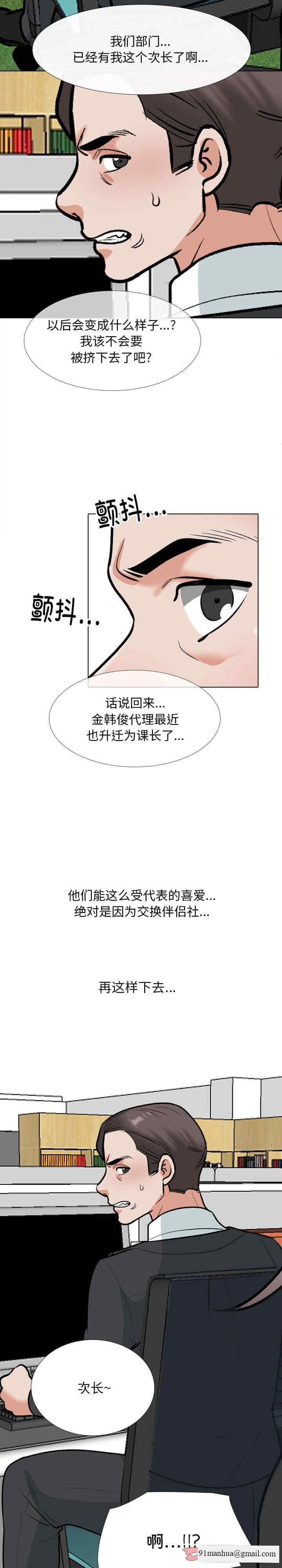 同事換換愛，第180話，第 5 页