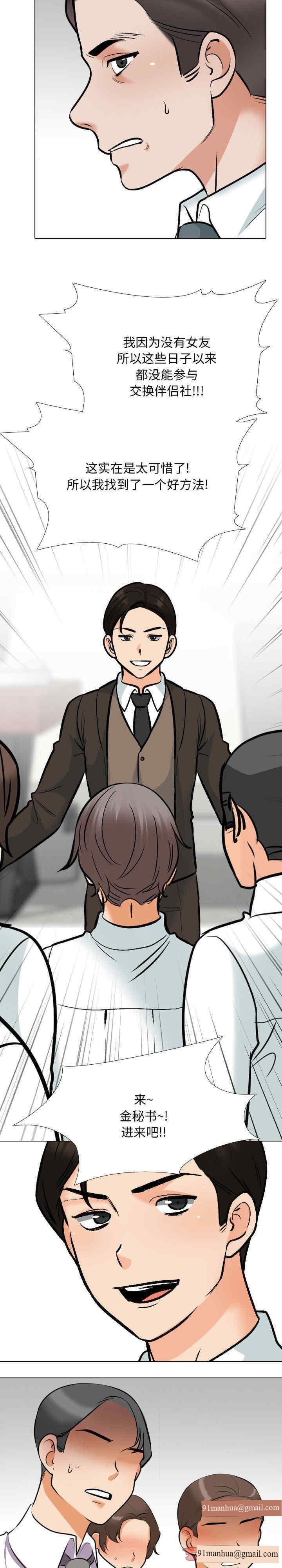 同事換換愛，第180話，第 11 页