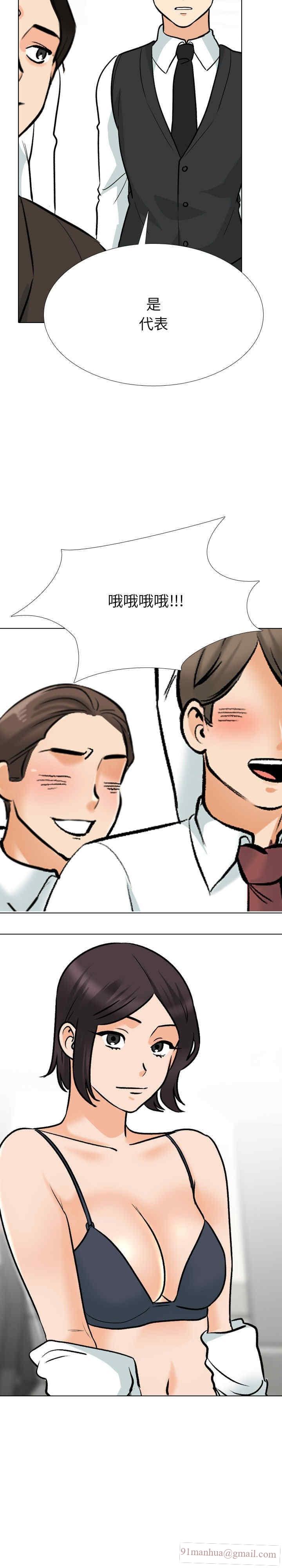 同事換換愛，第180話，第 21 页