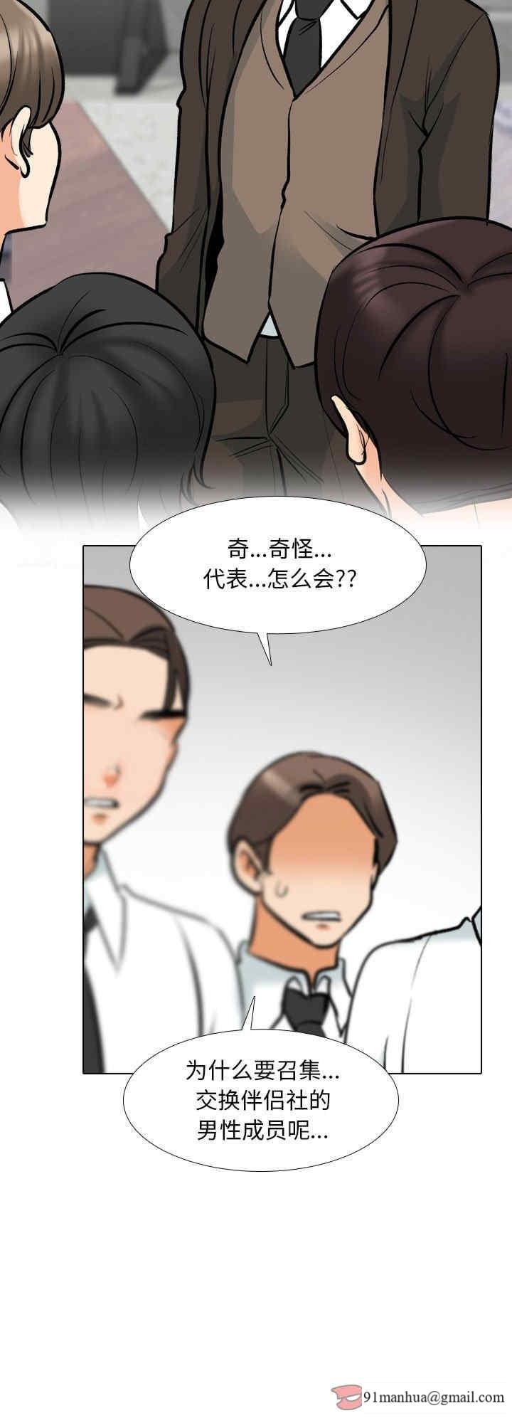 同事換換愛，第180話，第 8 页