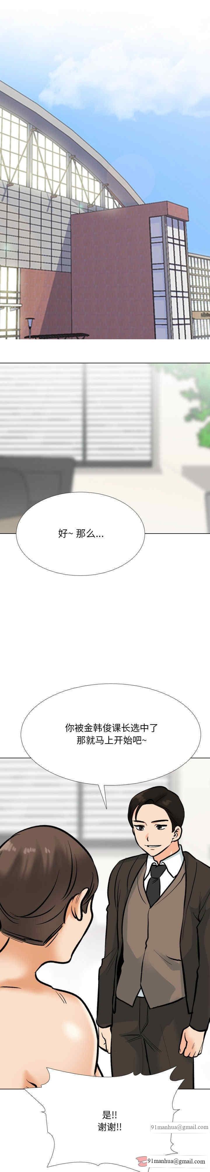 同事換換愛，第180話，第 22 页