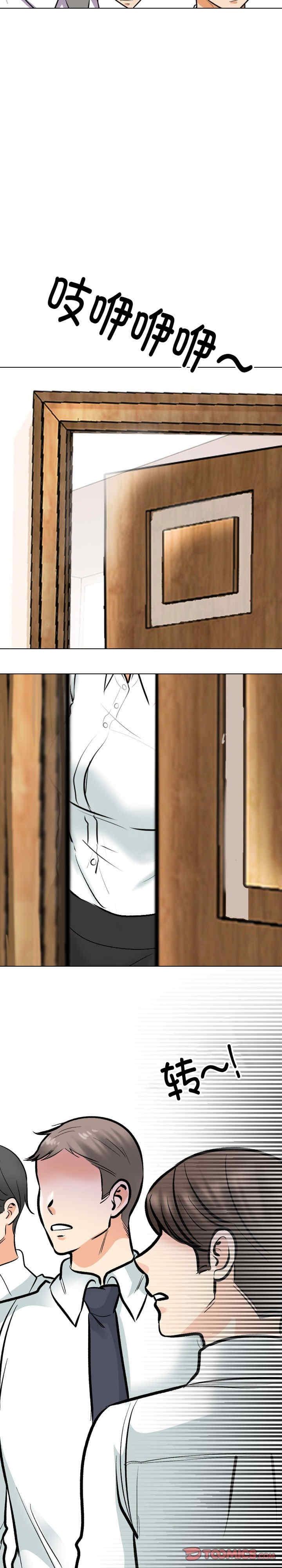 同事換換愛，第180話，第 12 页