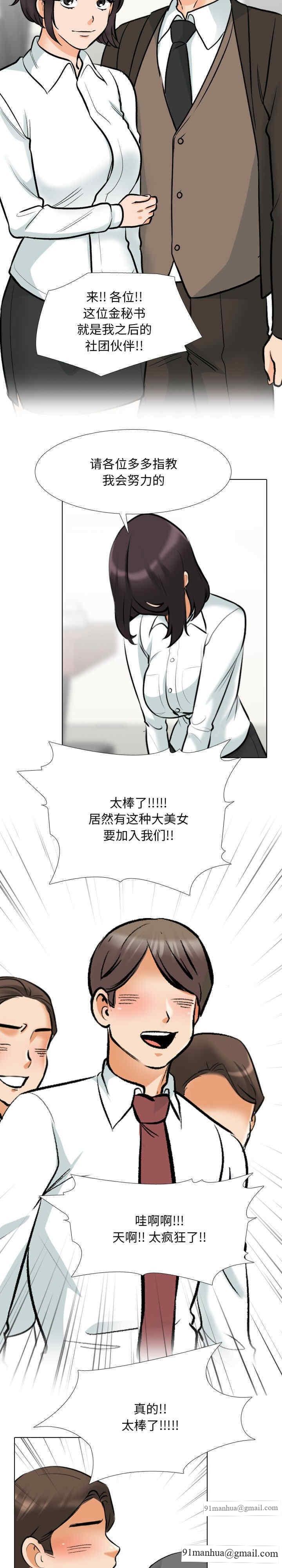 同事換換愛，第180話，第 15 页