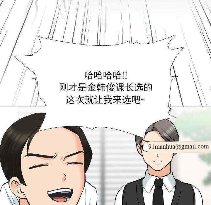 同事換換愛，第181話，第 34 页