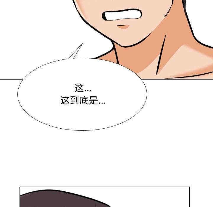 同事換換愛，第181話，第 22 页
