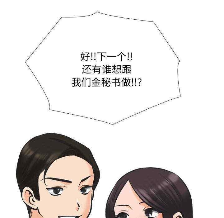 同事換換愛，第181話，第 28 页