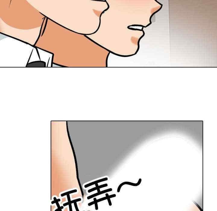 同事換換愛，第181話，第 60 页