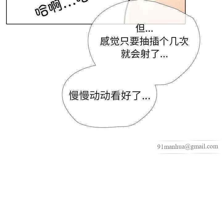 同事換換愛，第182話，第 96 页