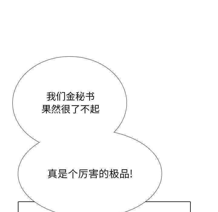 同事換換愛，第182話，第 25 页
