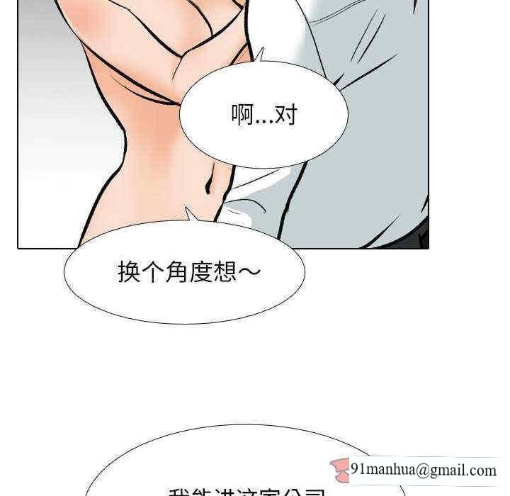 同事換換愛，第182話，第 44 页