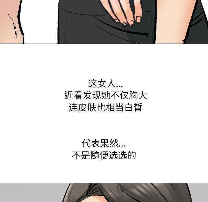 同事換換愛，第182話，第 52 页