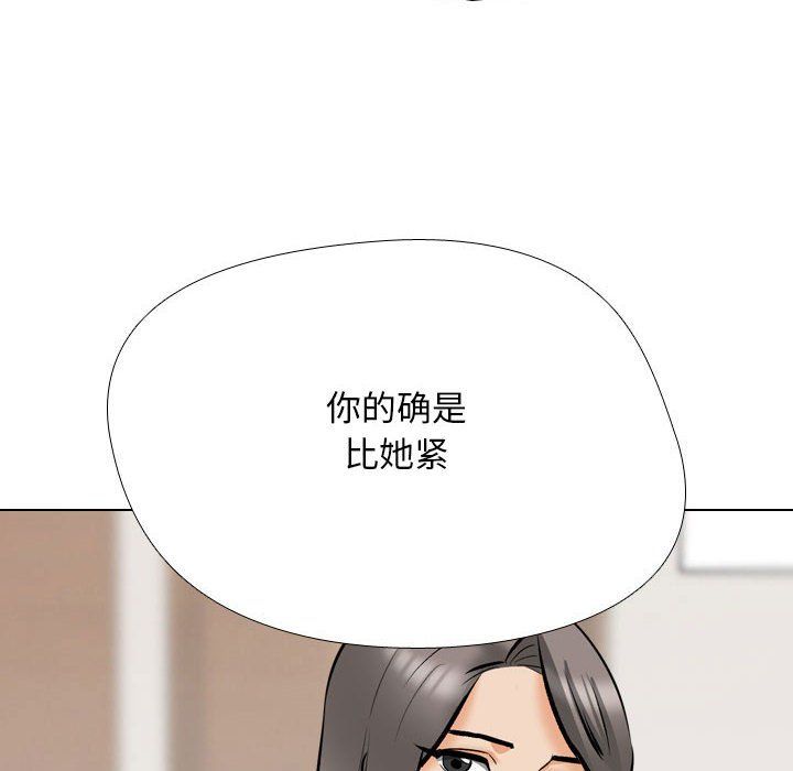 同事換換愛，第183話，第 42 页