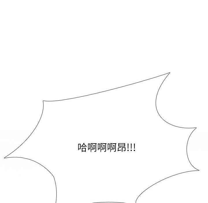 同事換換愛，第183話，第 98 页