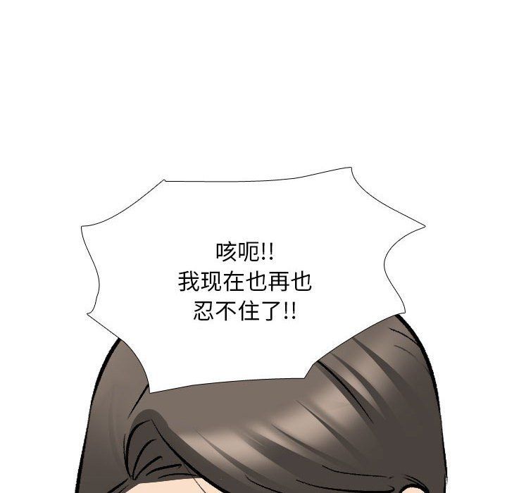 同事換換愛，第183話，第 88 页