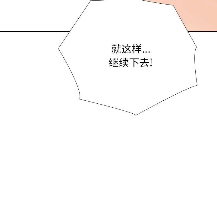 同事換換愛，第183話，第 7 页