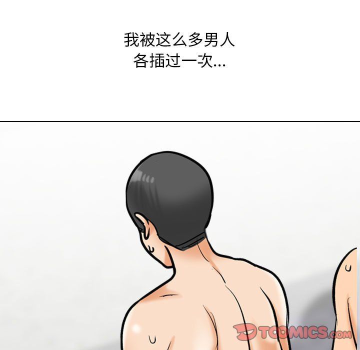 同事換換愛，第183話，第 81 页