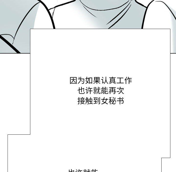 同事換換愛，第183話，第 110 页