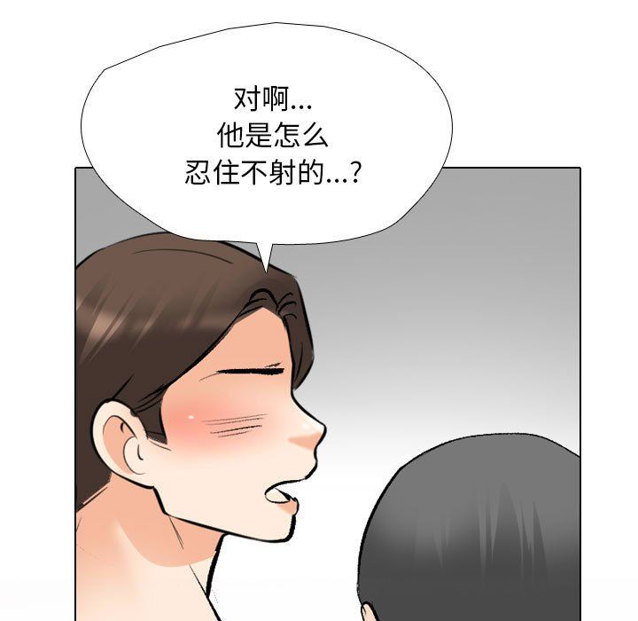 同事換換愛，第183話，第 53 页