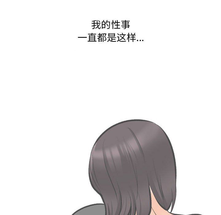 同事換換愛，第183話，第 72 页