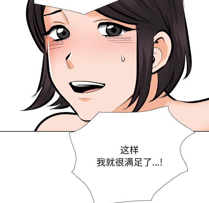 同事換換愛，第183話，第 91 页