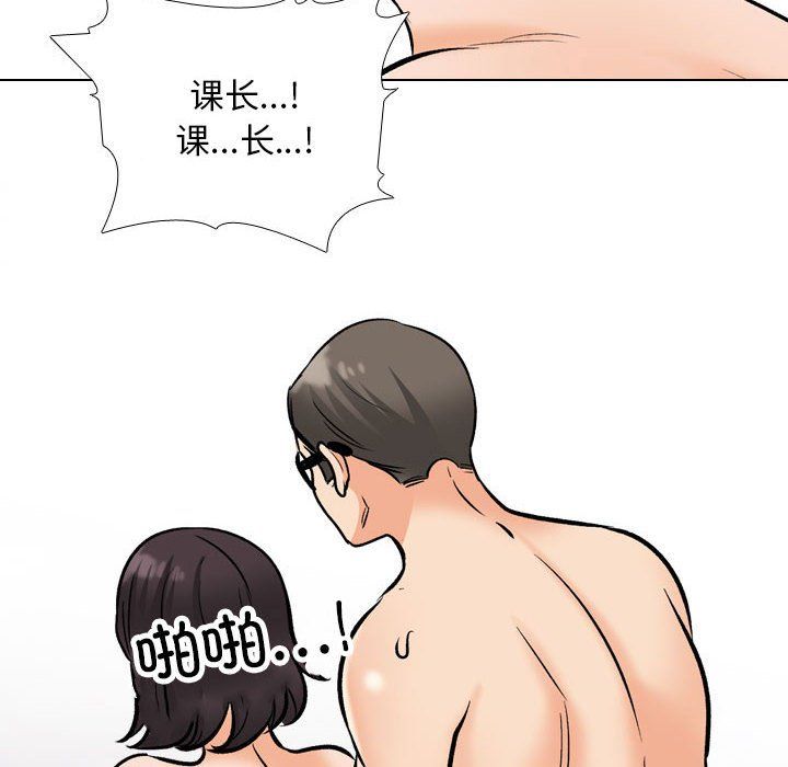 同事換換愛，第183話，第 48 页