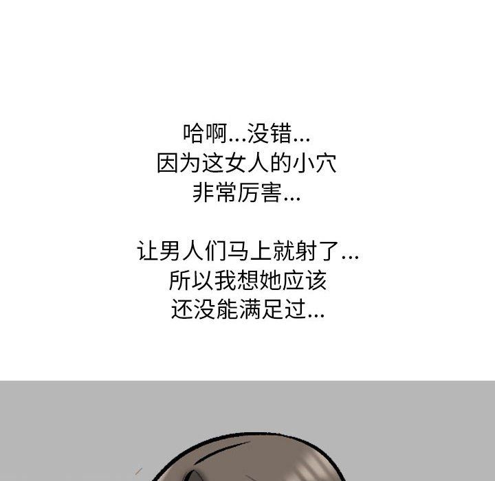 同事換換愛，第183話，第 8 页