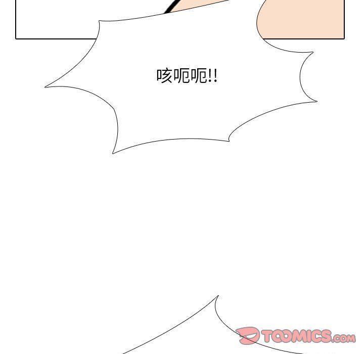 同事換換愛，第183話，第 93 页