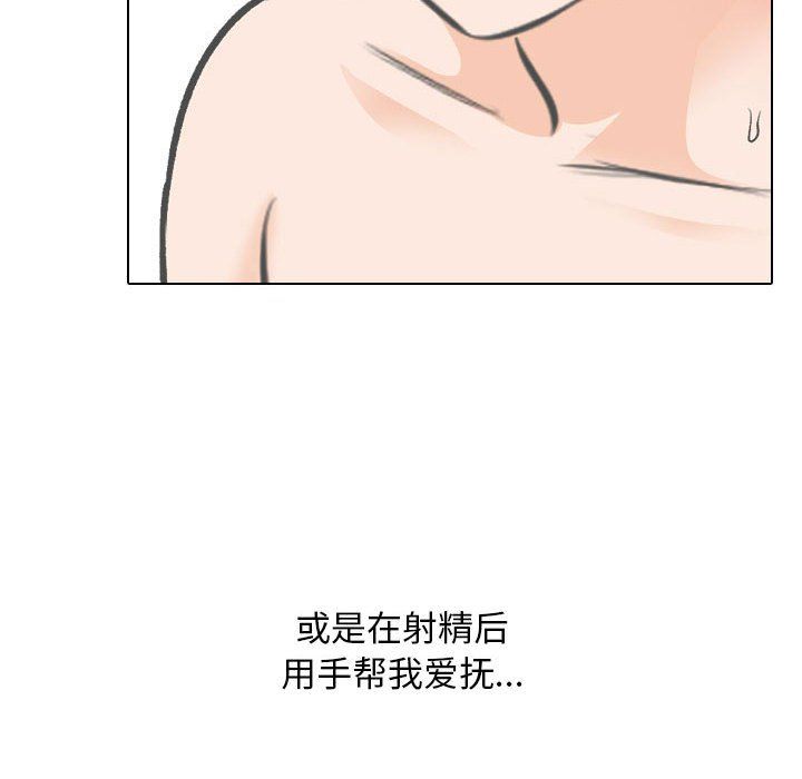 同事換換愛，第183話，第 66 页