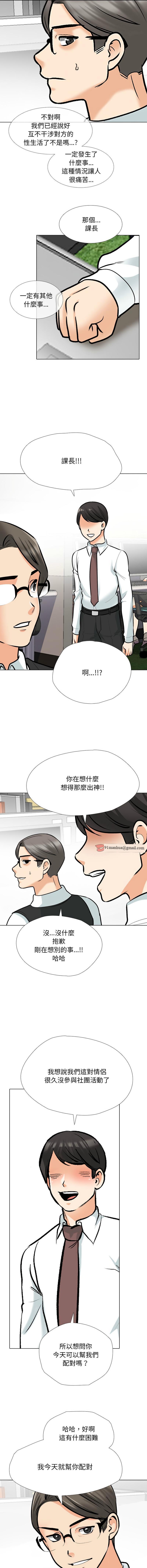 同事換換愛，第184話，第 5 页
