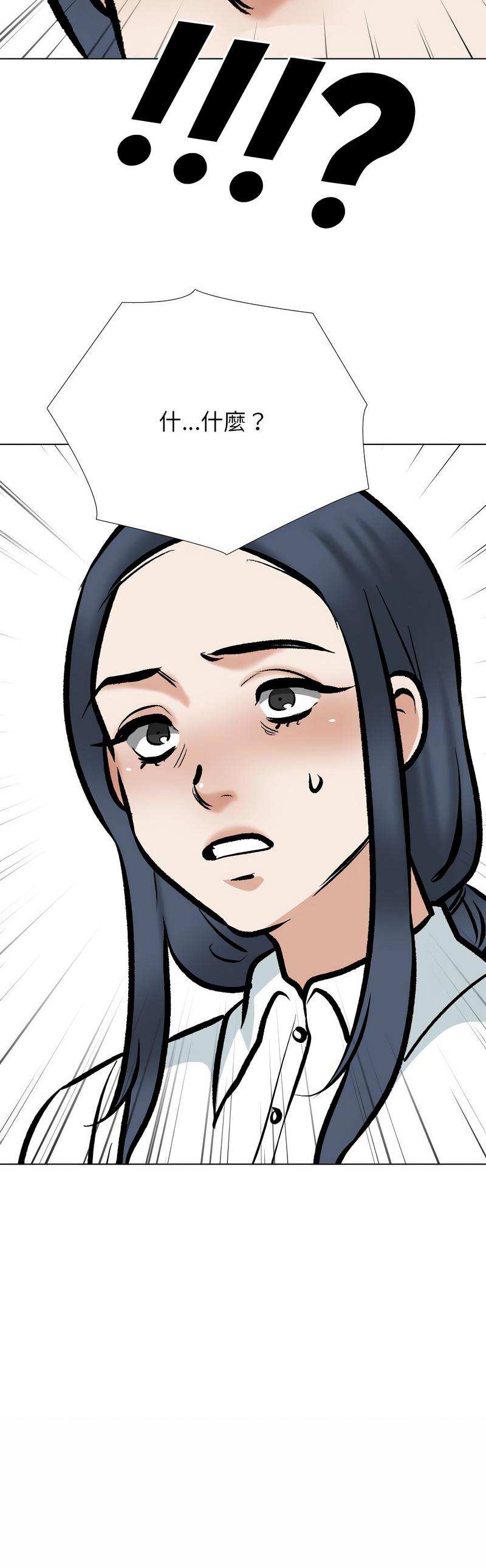 同事換換愛，第184話，第 11 页