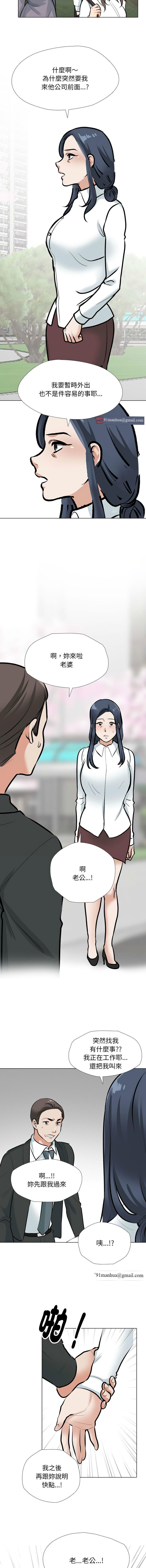 同事換換愛，第184話，第 8 页