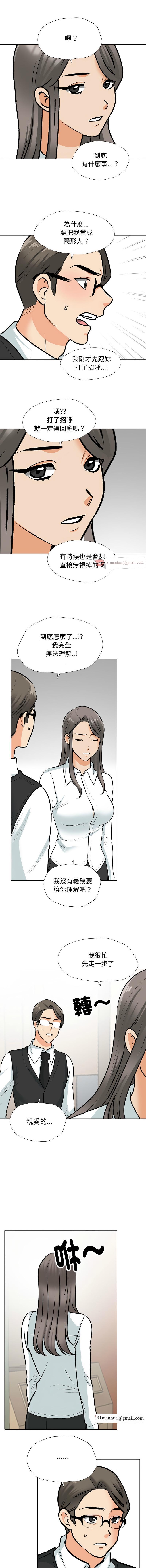 同事換換愛，第184話，第 3 页