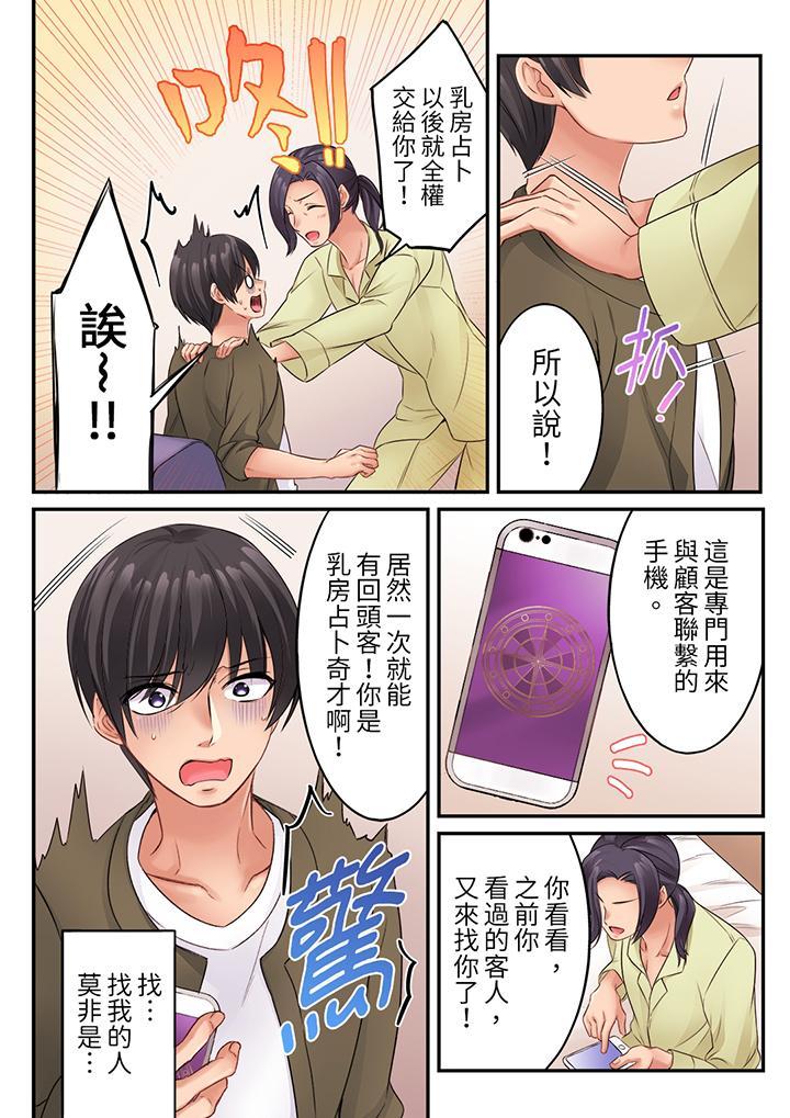 居然光弄乳頭就高...，第7話，第 3 页