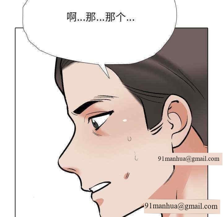 同事換換愛，第185話，第 123 页