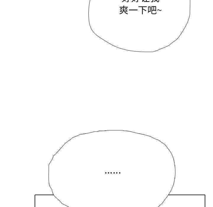 同事換換愛，第185話，第 106 页