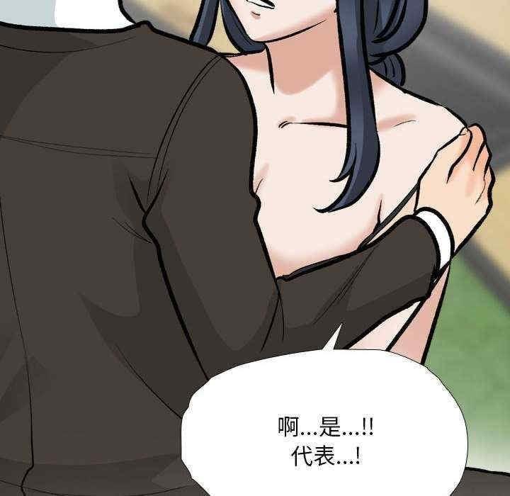 同事換換愛，第185話，第 103 页