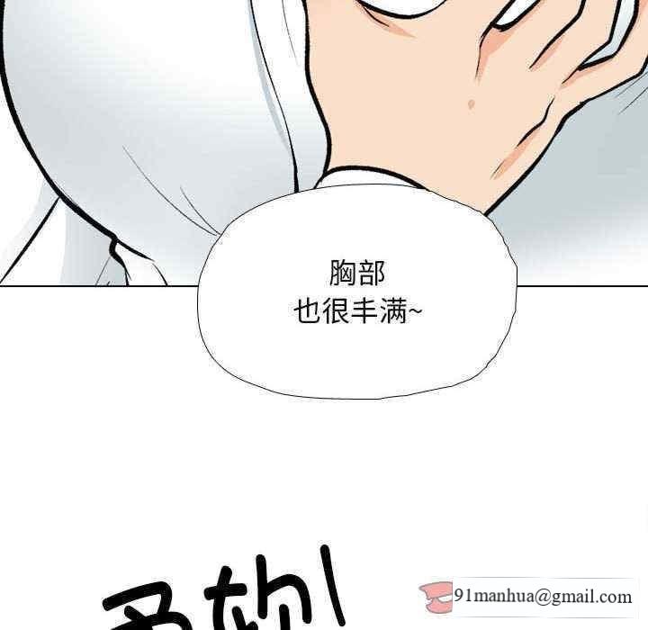 同事換換愛，第185話，第 69 页
