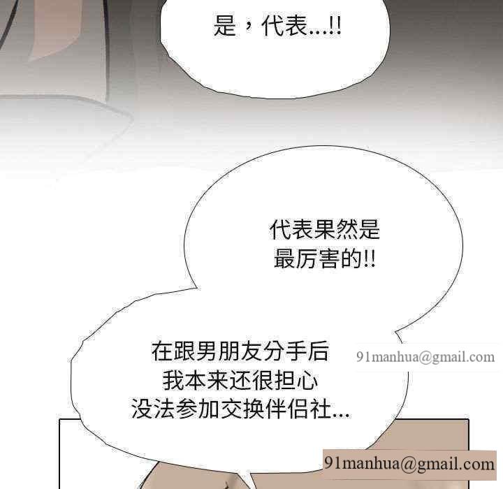 同事換換愛，第185話，第 21 页