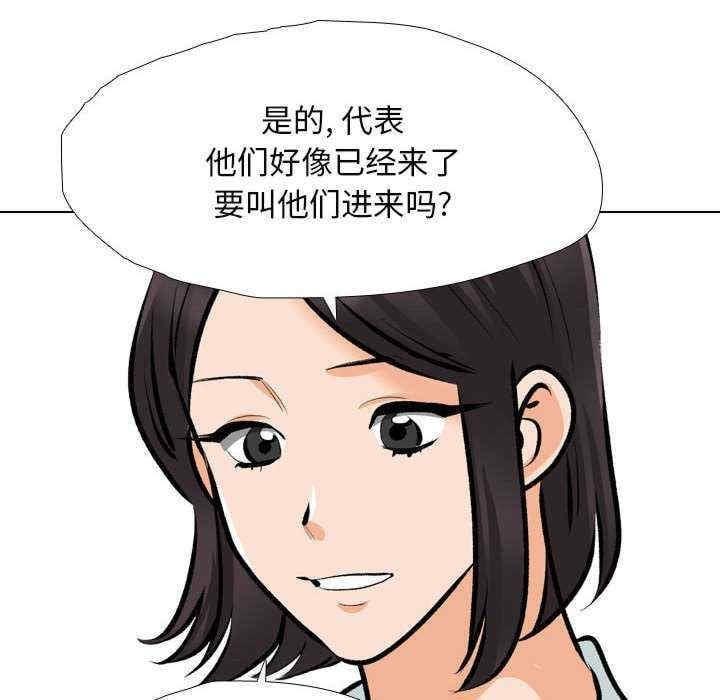 同事換換愛，第185話，第 28 页