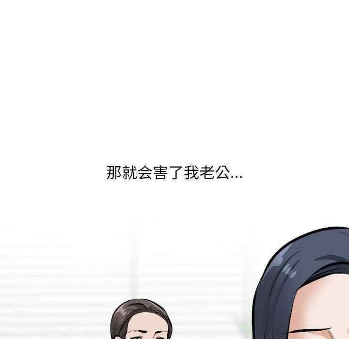 同事換換愛，第185話，第 60 页